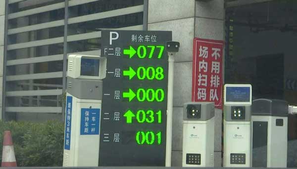 停車場誘導屏系統(tǒng).jpg